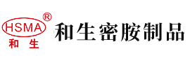 黑屌入骚逼安徽省和生密胺制品有限公司